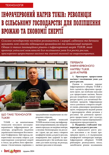 Обкладинка матеріалу про інфрачервоний нагрів TUKIR