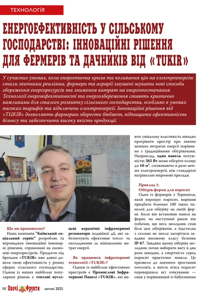 Обкладинка матеріалу про енергоефективність у сільському господарстві