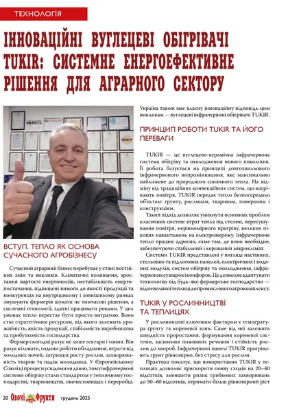 Обкладинка матеріалу про вуглецеві обігрівачі TUKIR