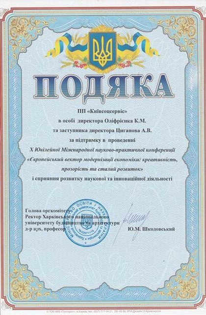 Грамота Харківського національного університету будівництва та архітектури