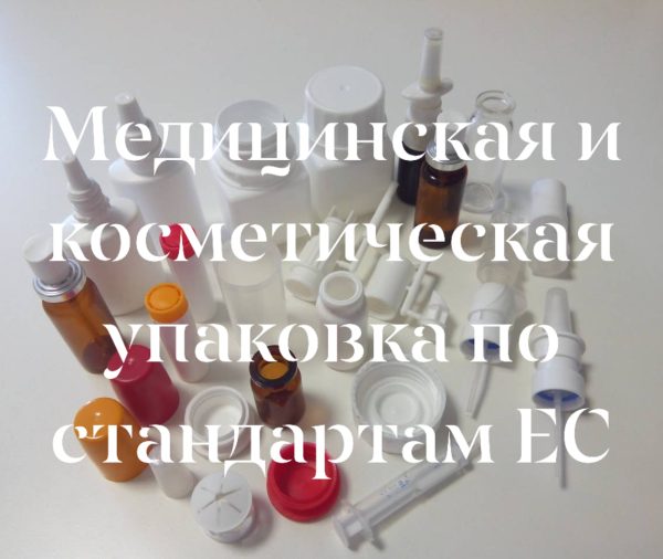 Медична та косметологічна упаковка (договірна ціна)